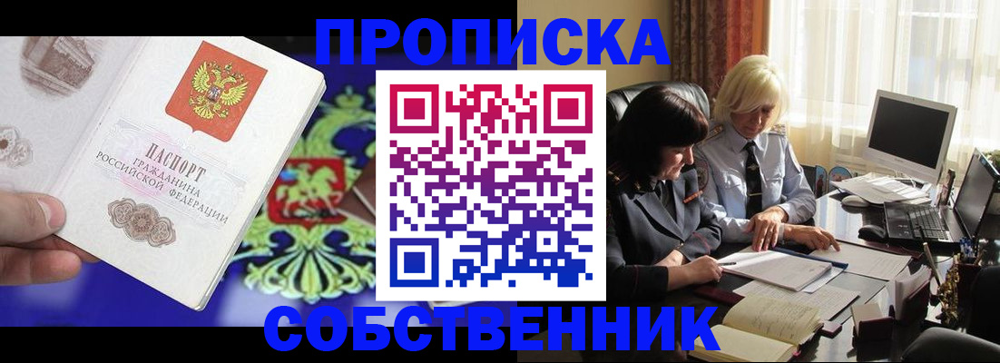 прописка для школы в Ухте