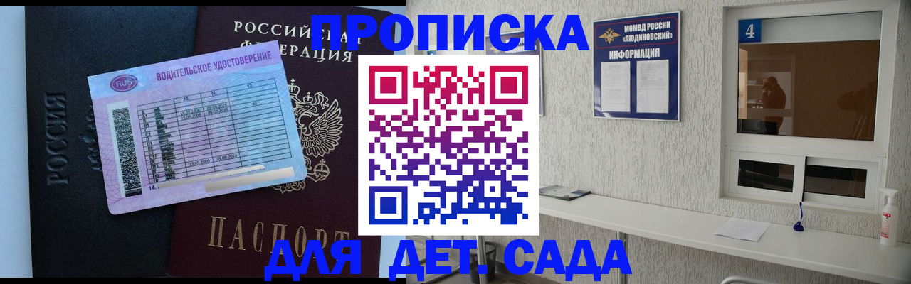 прописка ребенка в Ухте