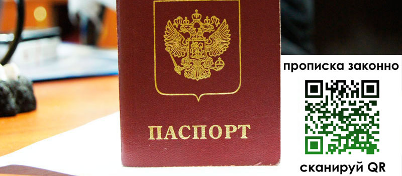 прописка в Ухте